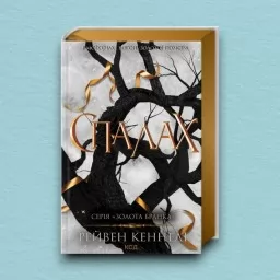 Спалах. Книга 3