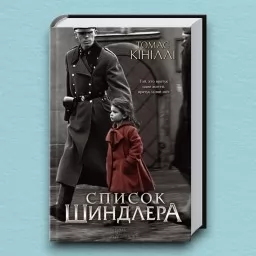 Список Шиндлера