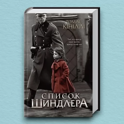 Список Шиндлера