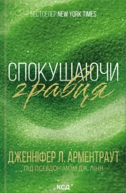 Спокушаючи гравця. Книга 2