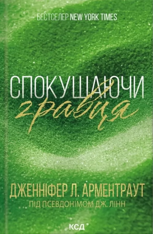 Спокушаючи гравця. Книга 2