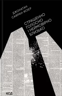 Страшенно голосно і неймовірно близько