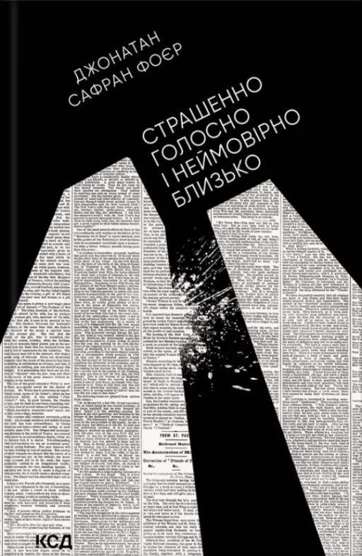 Страшенно голосно і неймовірно близько