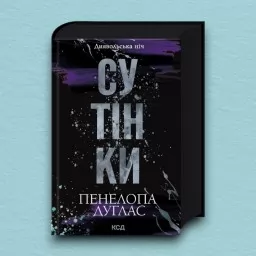 Сутінки. Книга 4