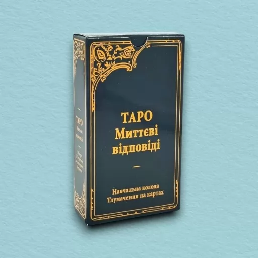 Таро Уейта Миттєві Відповіді