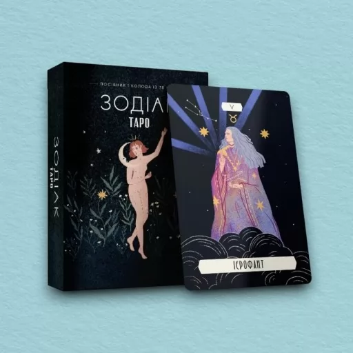 Таро «Зодіак». Посібник і колода із 78 карт Таро «Зодіак». Посібник і колода із 78 карт