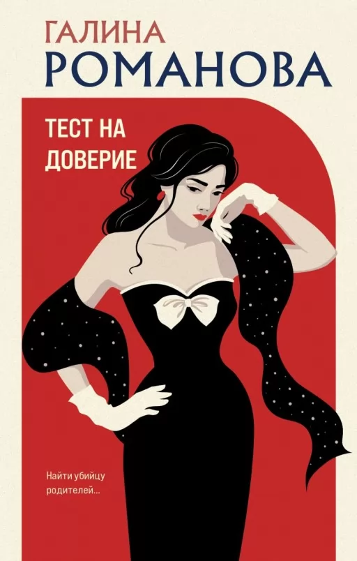 Тест на довіру