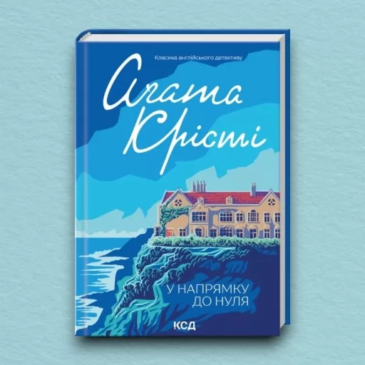 У напрямку до нуля