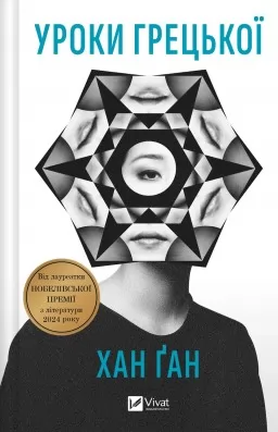 Уроки грецької