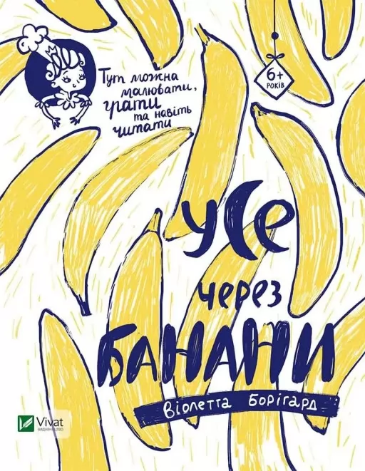 Усе через банани Усе через банани