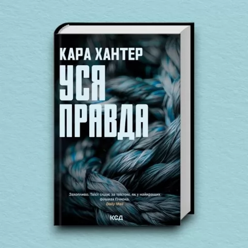 Уся правда. Книга 5