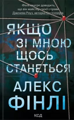 Якщо зі мною щось станеться