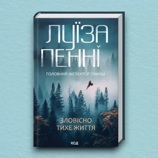 Зловісно тихе життя. Книга 1