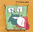 Гусь від А до Я