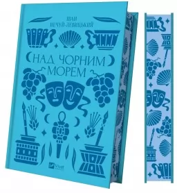 Над Чорним морем