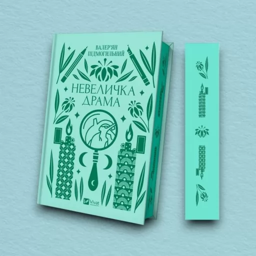 Невеличка драма