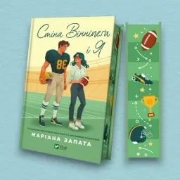 Стіна Вінніпеґа і Я (із ілюстрованим зрізом)