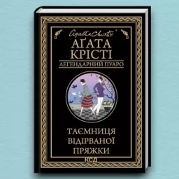 Таємниця відірваної пряжки