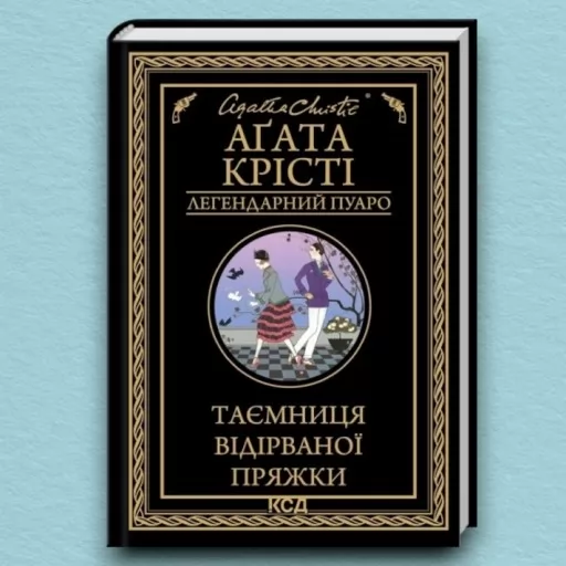 Таємниця відірваної пряжки