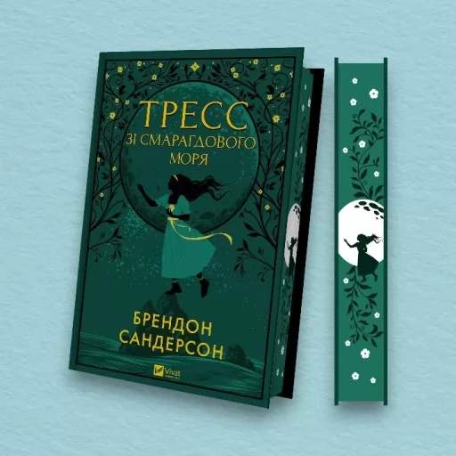 Тресс зі Смарагдового моря