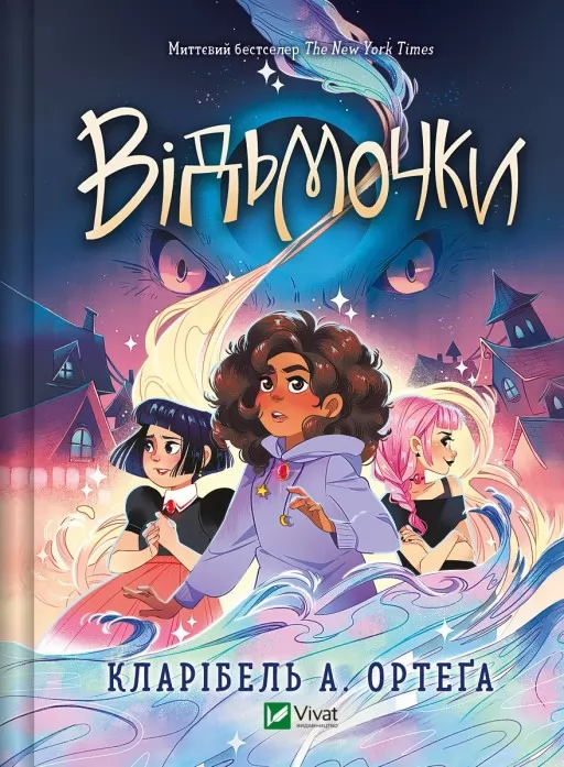 Відьмочки (Відьмочки #1) Відьмочки (Відьмочки #1)