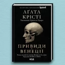 Вечірка на Гелловін + суперобкладинка