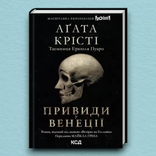 Вечірка на Гелловін + суперобкладинка