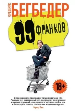 99 франков