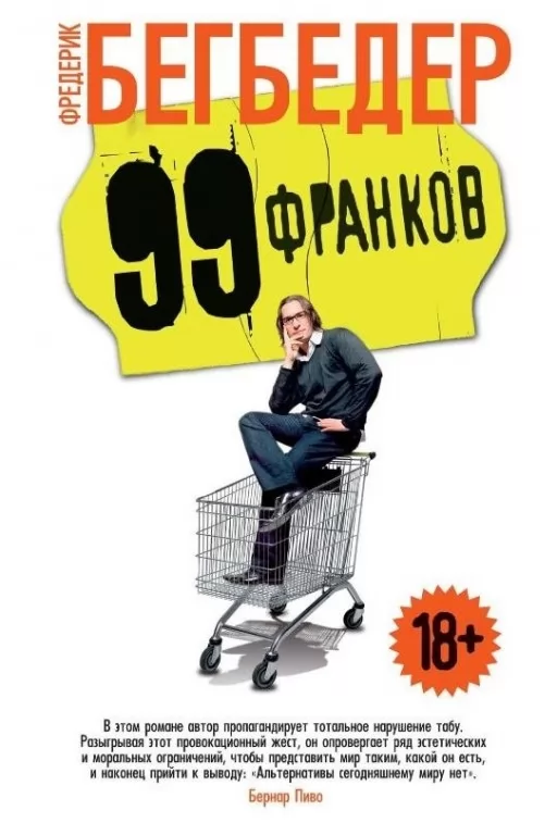 99 франків