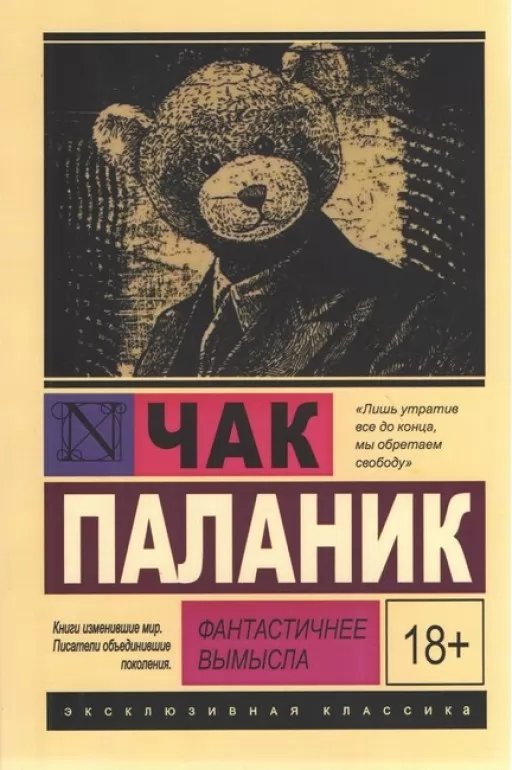 Фантастичнее вымысла