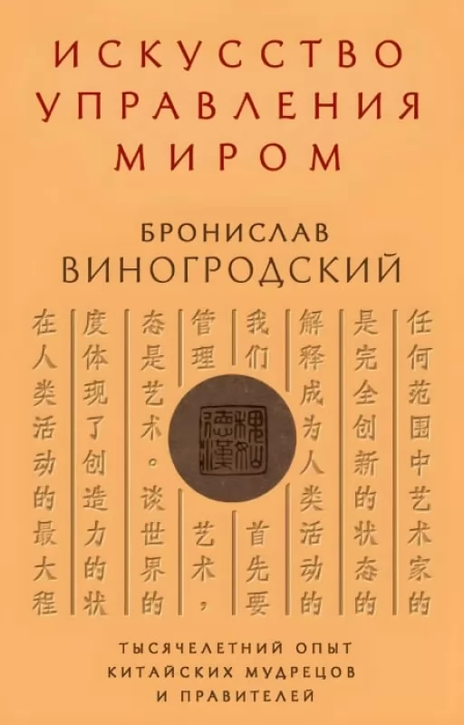 Мистецтво управління світом