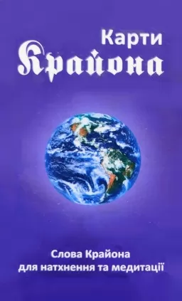 Карти Крайона Карти Крайона