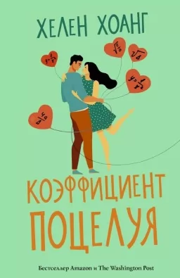 Коэффициент поцелуя