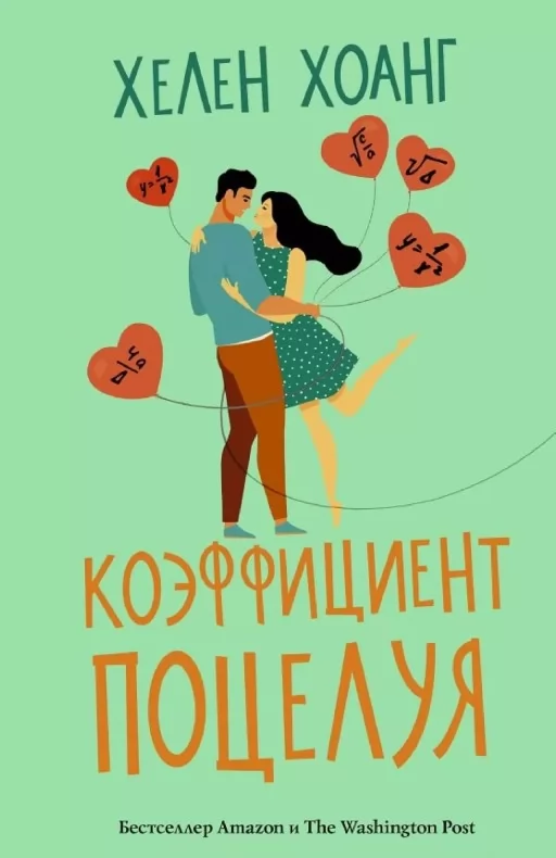 Коефіцієнт поцілунку