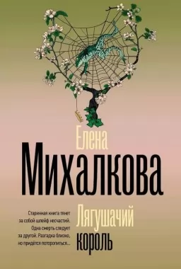 Жаб'ячий король