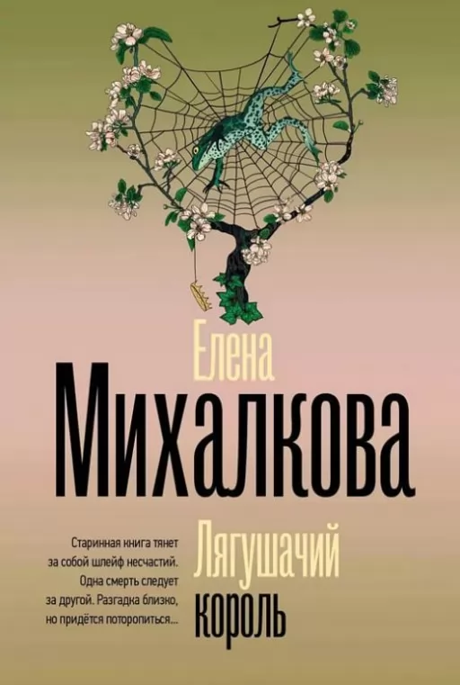 Лягушачий король