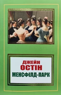 Менсфілд-парк