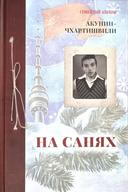На санях