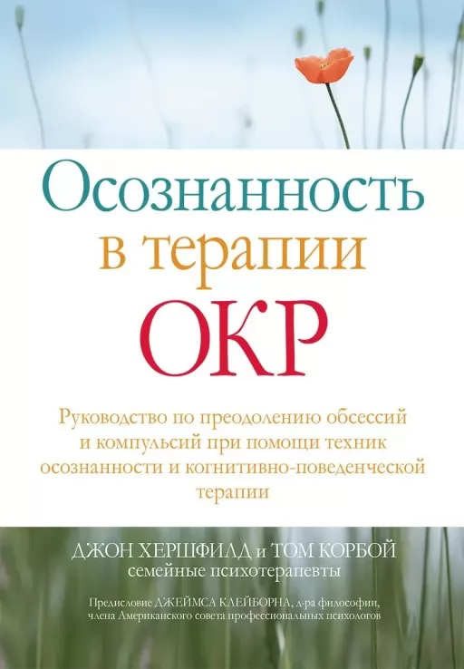 Усвідомленість у терапії ОКР