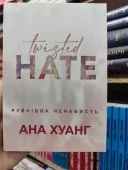 Руйнівна ненависть