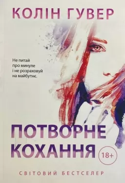 Потворне кохання Потворне кохання