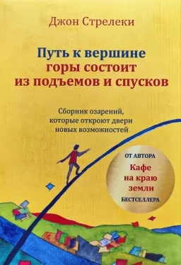 Путь к вершине горы состоит из подъемов и спусков