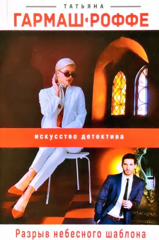 Разрыв небесного шаблона