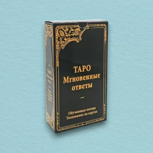 Таро Вейта Миттєві відповіді