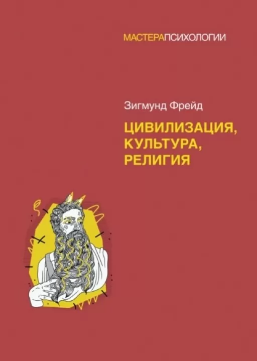 Цивілізація, культура, релігія