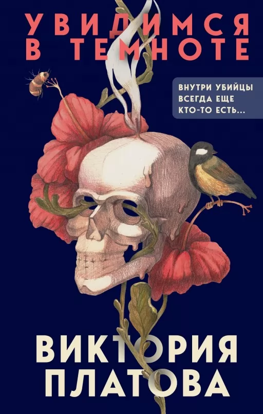 Побачимося в темряві