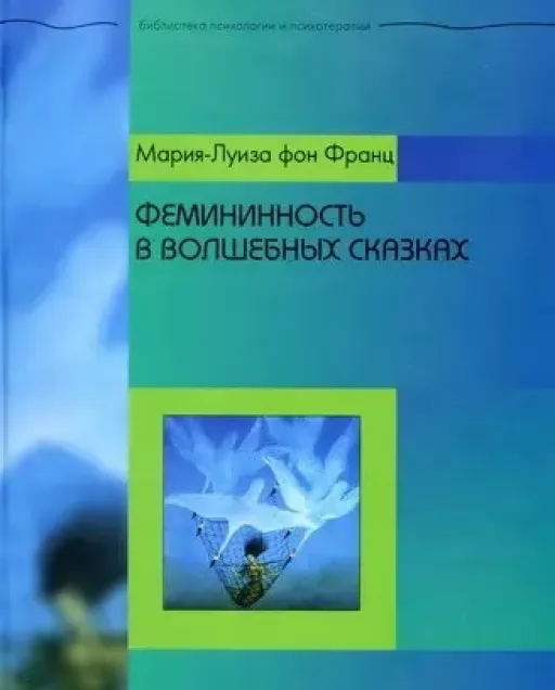 Фемінінність у чарівних казках