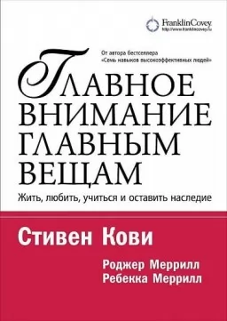 Головна увага головним речам. Жити, любити, вчитися і залишити спадщину
