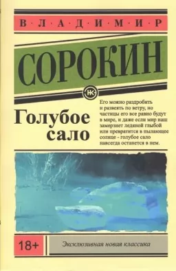 Голубое сало