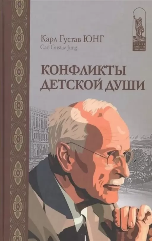 Конфлікти дитячої душі